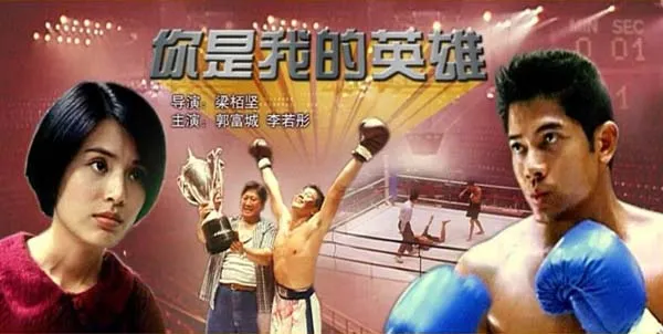 港式热血爱情片