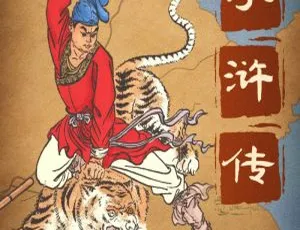 早教启蒙水浒传广播剧全集 狮子老爸全362集MP3-蓝海网