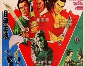 1981香港犯罪动作片目无王法国语经典