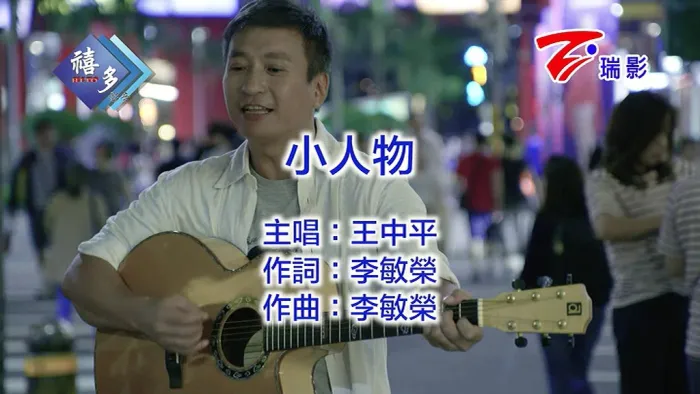 王中平 心痛无药医
