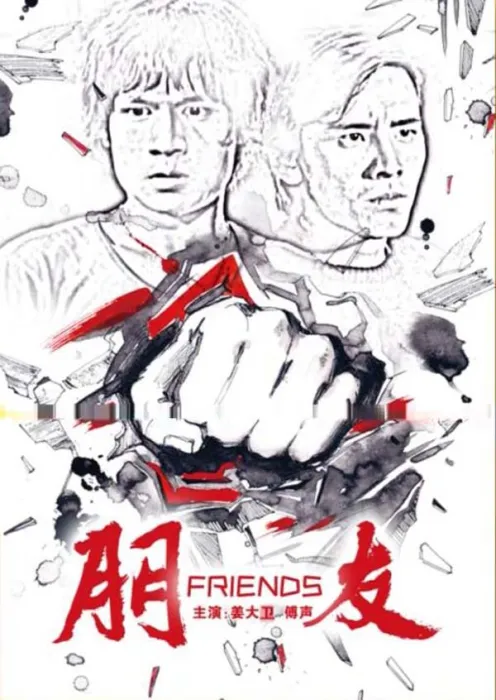 阶级碰撞港片