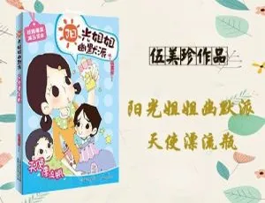 伍美珍天使漂流瓶 儿童文学有声故事 MP3全集童话启蒙故事全10集 有声绘本早教睡前读物