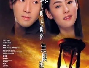 2002香港电影无限复活 郑伊健×张柏芝 国粤双音轨 高清1080P-蓝海网