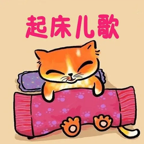 宝宝起床困难解决方法