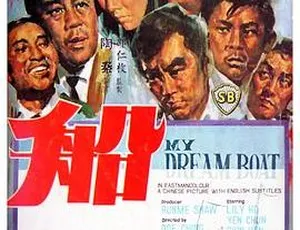 1967香港经典电影船国语中字何莉莉林嘉井莉金汉杨帆金峰1973 顽皮者的奇遇 国语中字 经典怀旧电影1959中国大陆经典喜剧乔老爷上轿 国语中字完整版