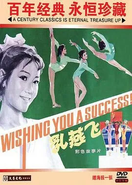1979中国励志电影