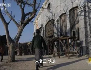 枪响烧锅镇 2018 中国大陆 高清影视-蓝海网