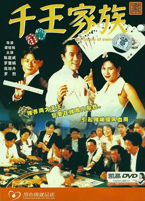 1997香港经典电影