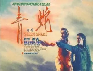 1993香港电影青蛇 国粤双语 王祖贤 赵文卓 张曼玉-蓝海网