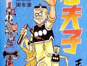 1981香港经典动画 七彩卡通老夫子 国语中英字幕珍藏版-蓝海网