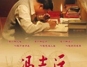2007 冯志远 张嘉译 王海燕 国语中字 MP4 720P高清-蓝海网