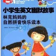 林克妈妈拼音读本