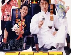千王之王2000 1999香港经典 国粤双语中字 MP4-蓝海网