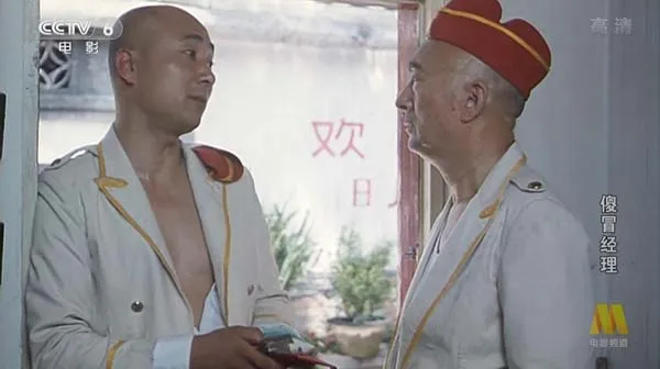 傻冒经理高清版