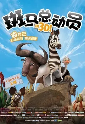 Khumba 2013