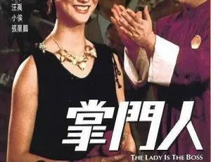 1983香港电影掌门人国语中字经典动作片