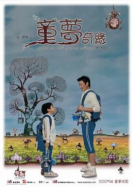 刘德华奇幻电影