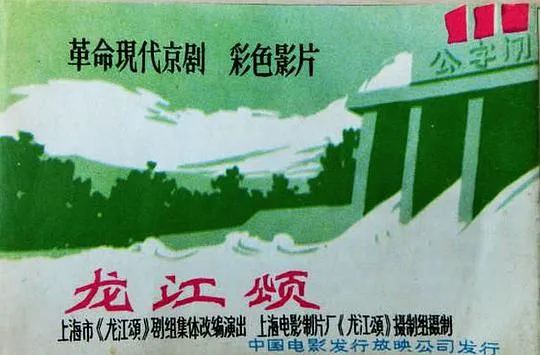 八大样板戏