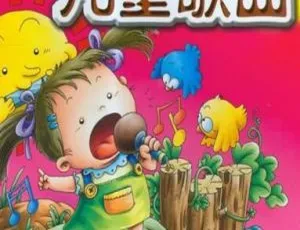 儿童音乐歌曲MP3全集18集