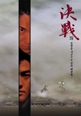 决战紫禁之巅电影