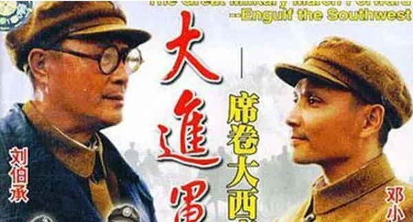 大进军四部曲