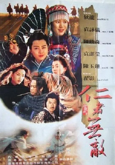 仁者无敌 国语中字