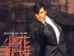 1994周润发花旗少林 国粤双语中字-蓝海网