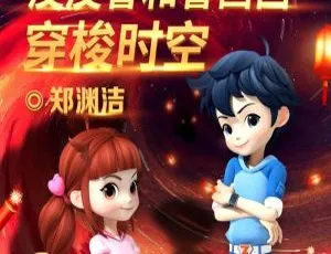 皮皮鲁和鲁西西穿梭时空：经典儿童冒险故事 MP3有声全集