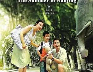 《南京的那个夏天》2009年国产电影 国语中字-蓝海网