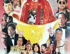 1996香港喜剧运财至叻星国语粤语双语中字高清版-蓝海网