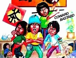 1980 恶爷 惡爺 喜剧动作 中文字幕版 全1集-蓝海网