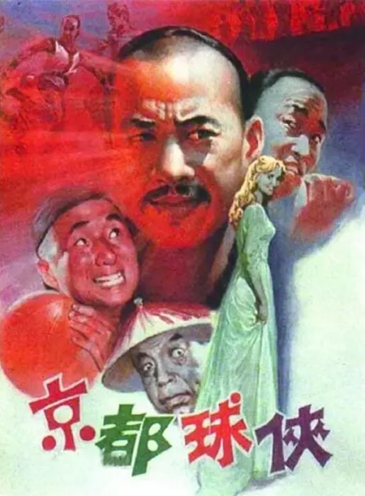 张丰毅 喜剧电影