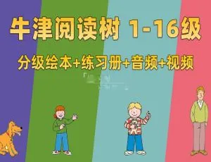 Oxford Reading Tree牛津阅读树分级读物 L1-16级 英文字幕版青蛙弗洛格的成长故事有声故事全集 儿童早教益智启蒙经典睡前故事