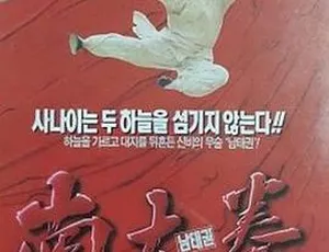 1984香港南拳王1 国语中字-蓝海网