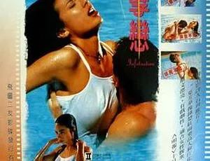 1995香港电影孽恋 国语中字-蓝海网