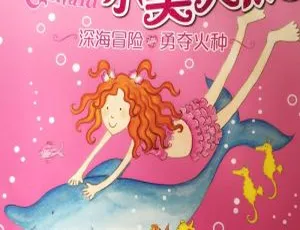 没有尾巴的小美人鱼 经典童话儿童故事全集 免费收听