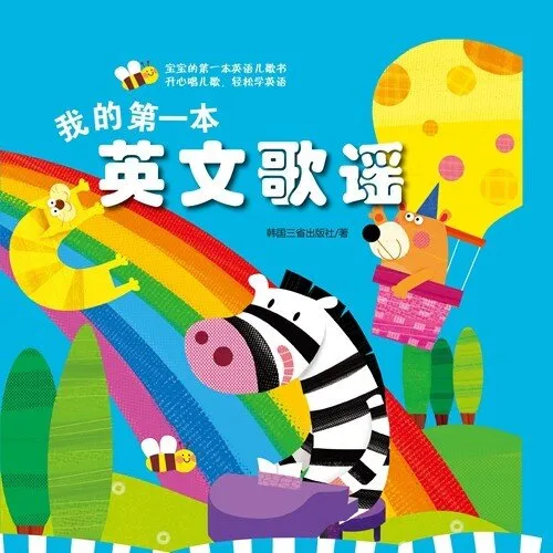 幼儿英语启蒙