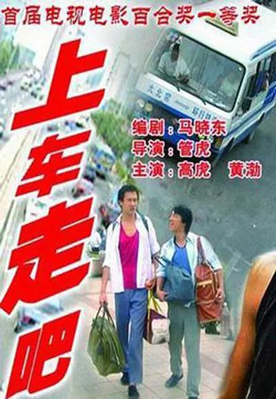 北漂题材电影