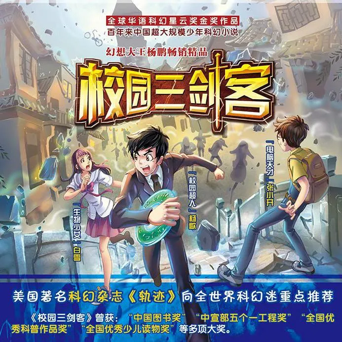儿童科幻冒险故事