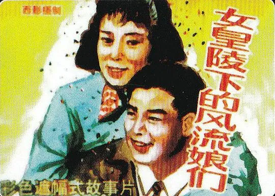 女皇陵下的风流娘们