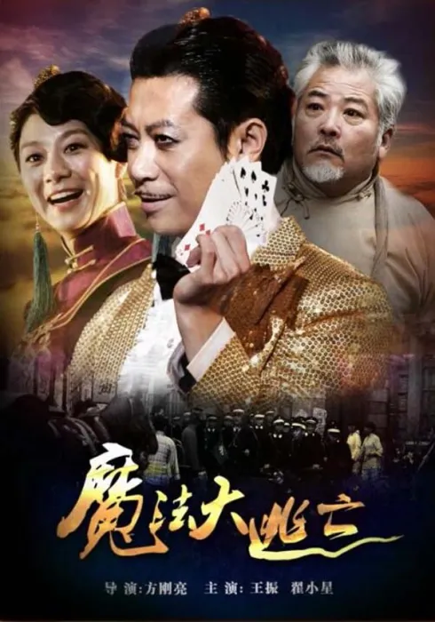 智谋逃生剧情