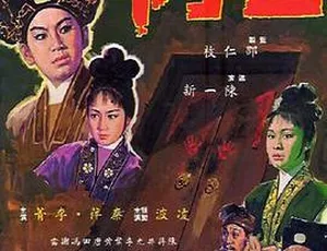 1964香港邵氏经典电影血手印 国语中字 720p高清-蓝海网