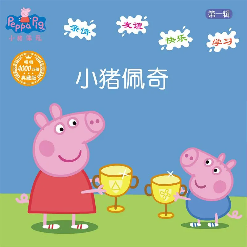 小猪佩奇早教动画