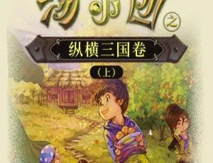 汤小团纵横三国卷有声书全集 MP3儿童故事102集免费听