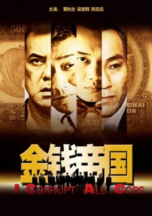 廉政风暴权力斗争