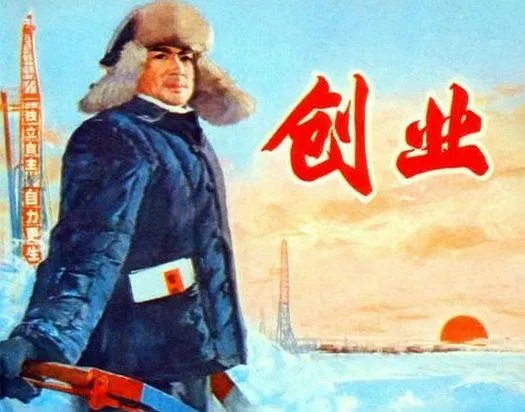 大庆油田电影
