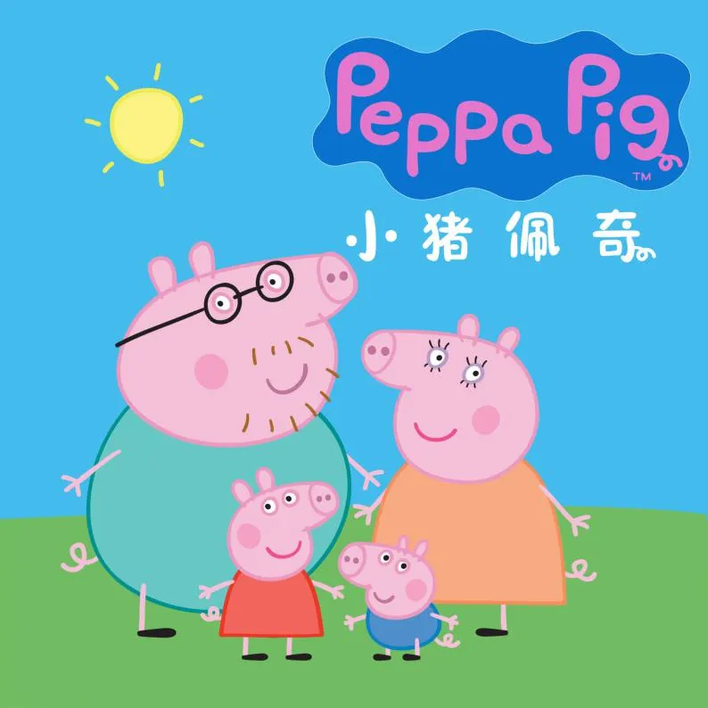小猪佩奇英语启蒙