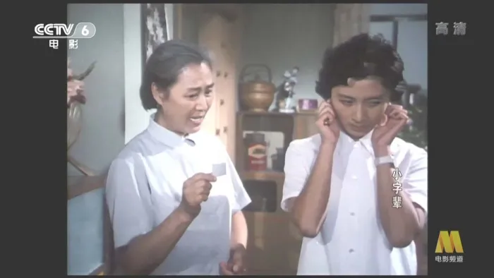 《小字辈》1979