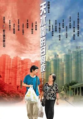 许鞍华 家庭剧情片
