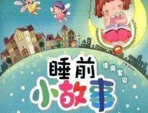 睡前小故事全集217集 MP3儿童文学经典有声读物儿童版水浒传有声故事：全50集经典名著改编
